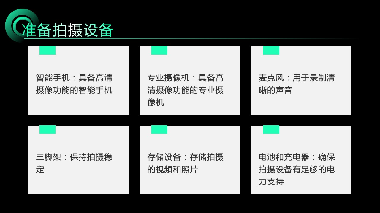 PPT模板  如何拍摄高质量的短视频PPT模板免费下载
