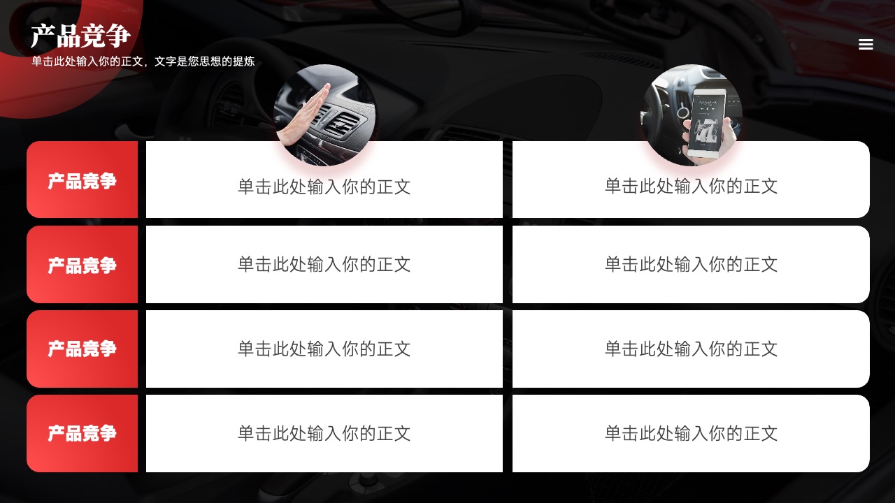 PPT模板  红色产品竞争对比PPT模板免费下载