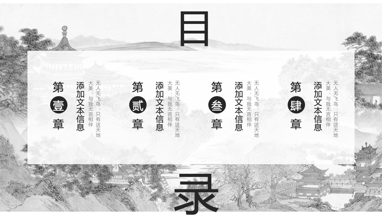 PPT模板  中国风独钓寒江雪PPT模板免费下载