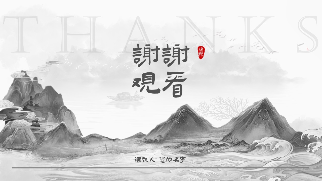 PPT模板  中国风独钓寒江雪PPT模板免费下载