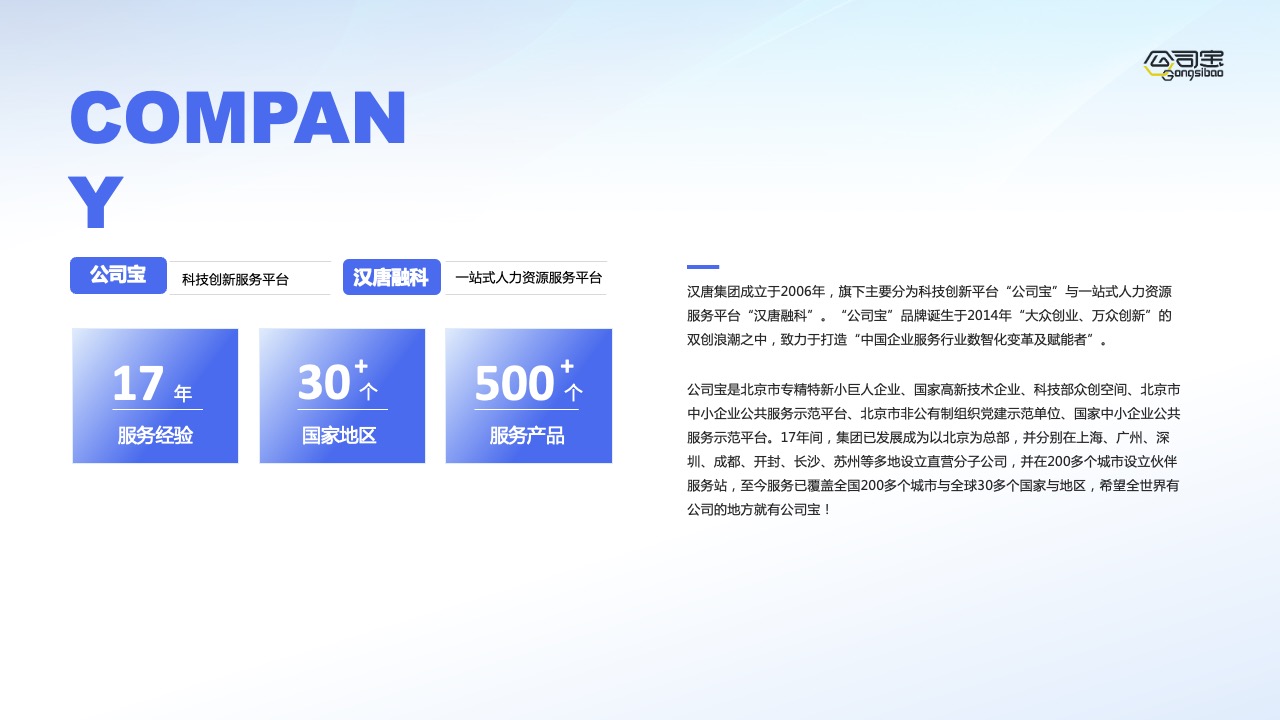 PPT模板  商务风公司介绍PPT模板免费下载