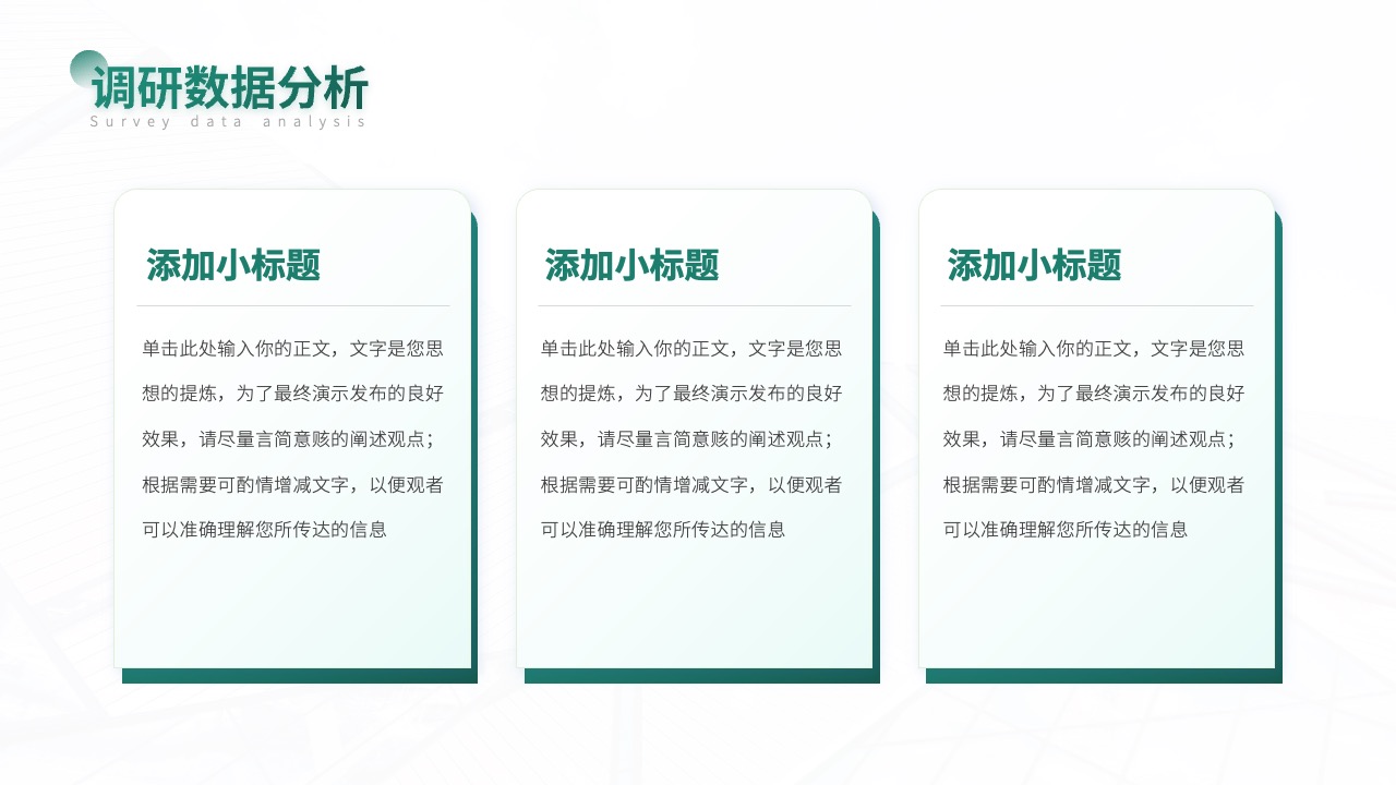 PPT模板  简约大气市场营销产品分析用户调研报告PPT模板免费下载