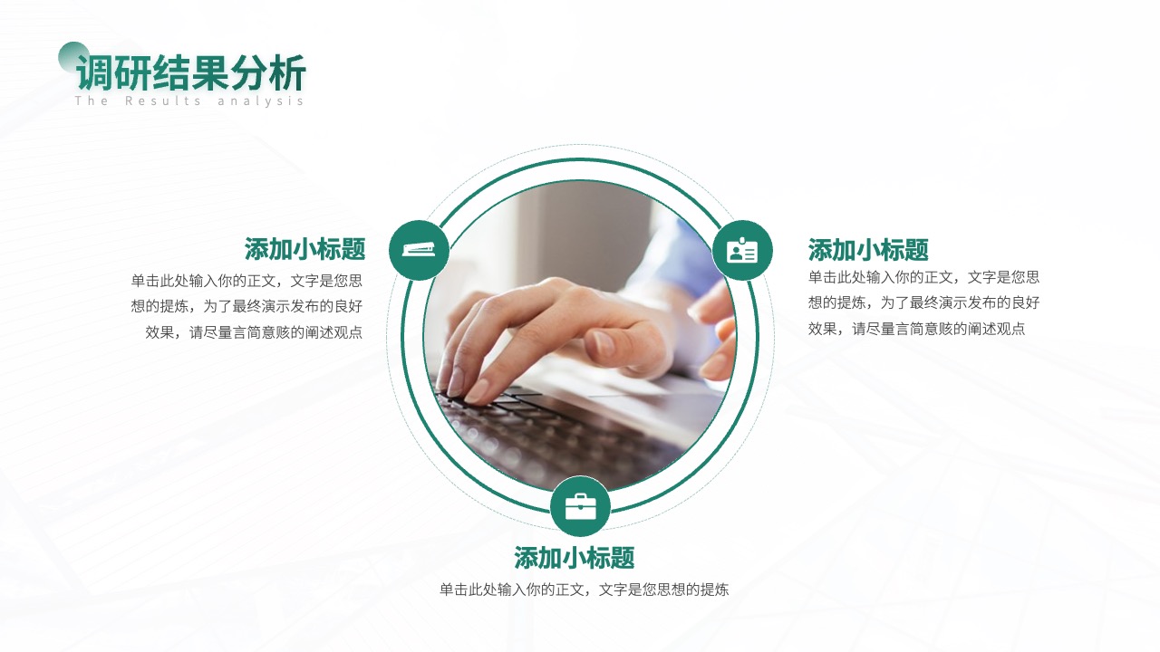 PPT模板  简约大气市场营销产品分析用户调研报告PPT模板免费下载
