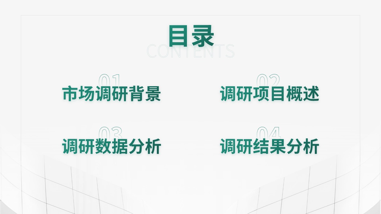 PPT模板  简约大气市场营销产品分析用户调研报告PPT模板免费下载