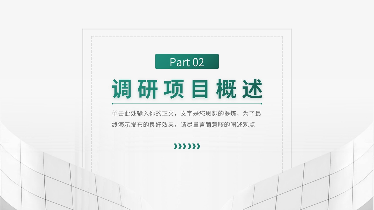 PPT模板  简约大气市场营销产品分析用户调研报告PPT模板免费下载