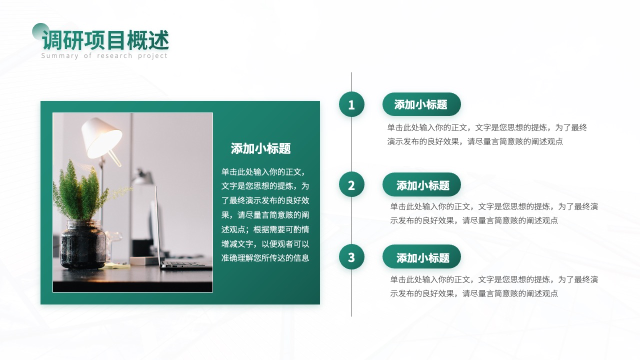 PPT模板  简约大气市场营销产品分析用户调研报告PPT模板免费下载
