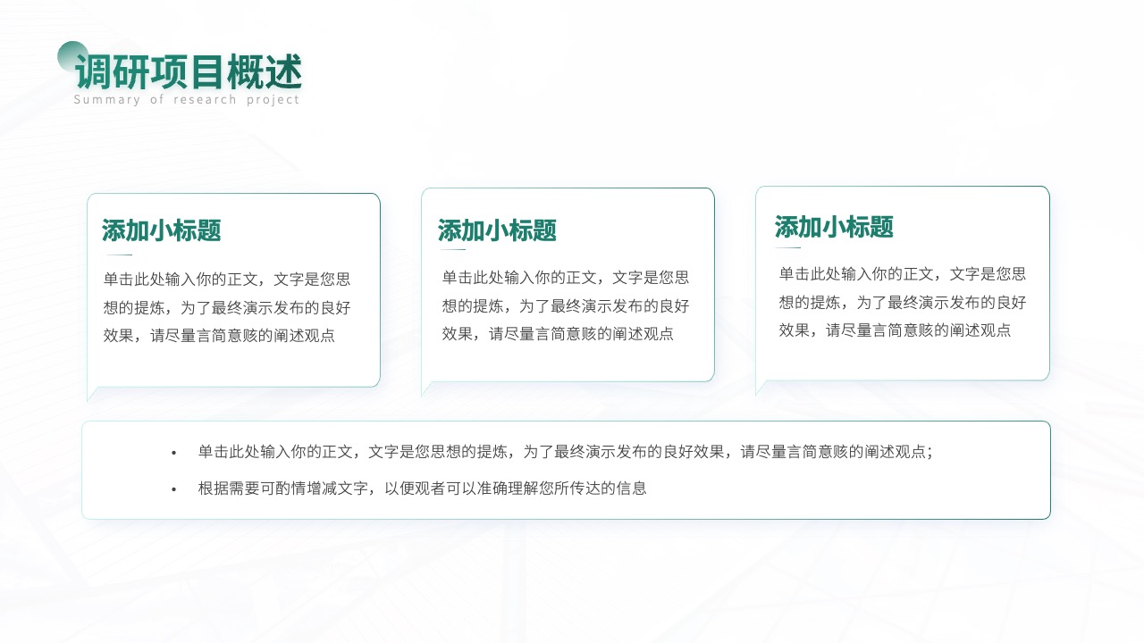 PPT模板  简约大气市场营销产品分析用户调研报告PPT模板免费下载