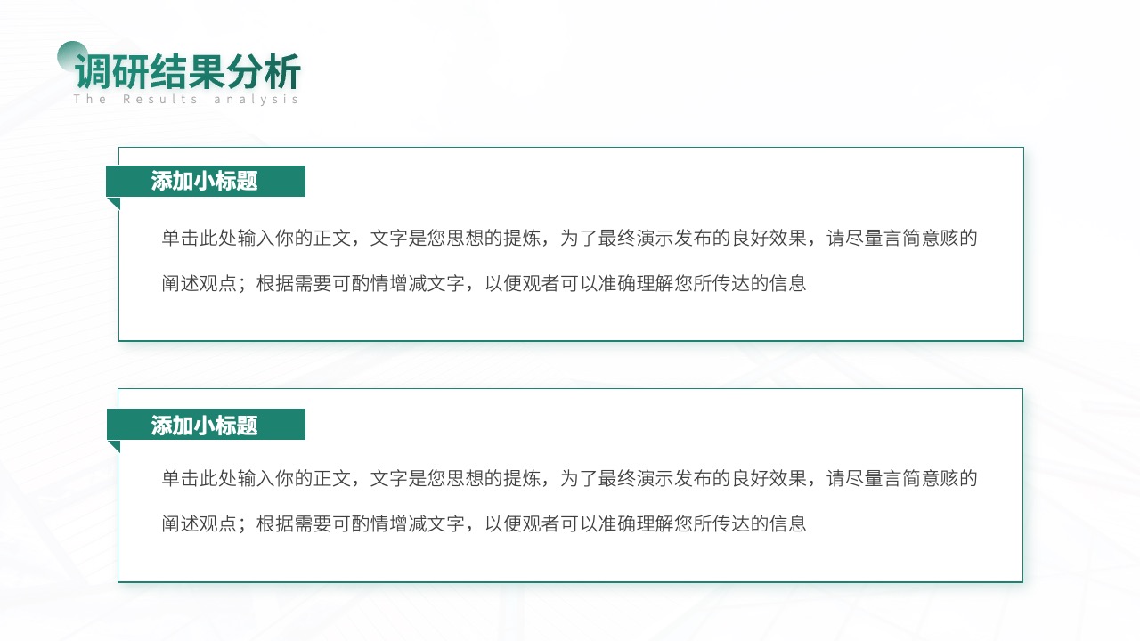 PPT模板  简约大气市场营销产品分析用户调研报告PPT模板免费下载