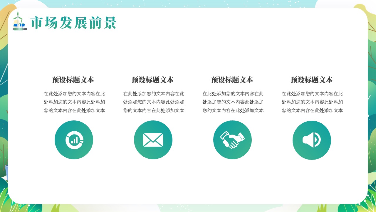 PPT模板  绿色节能降碳低碳生活PPT模板免费下载