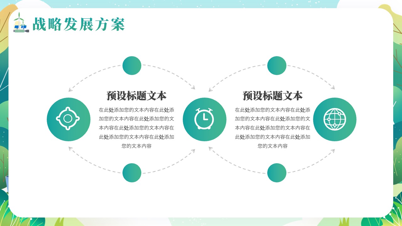 PPT模板  绿色节能降碳低碳生活PPT模板免费下载
