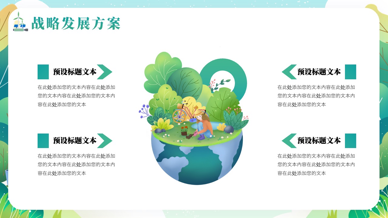 PPT模板  绿色节能降碳低碳生活PPT模板免费下载