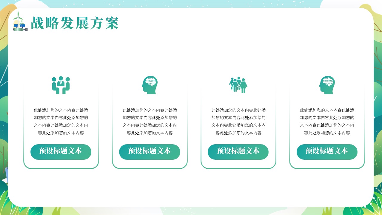 PPT模板  绿色节能降碳低碳生活PPT模板免费下载