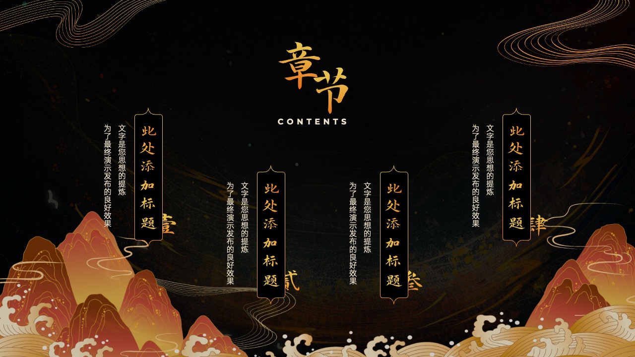 PPT模板  中国风东方幻想PPT模板免费下载