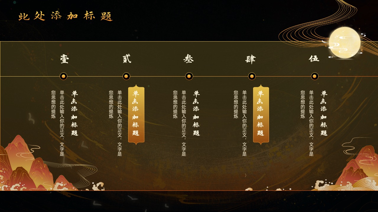 PPT模板  中国风东方幻想PPT模板免费下载