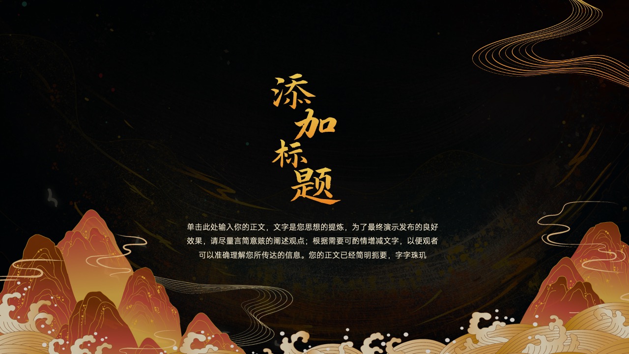 PPT模板  中国风东方幻想PPT模板免费下载