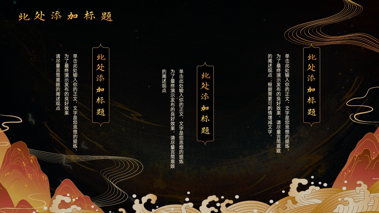 PPT模板  中国风东方幻想PPT模板免费下载