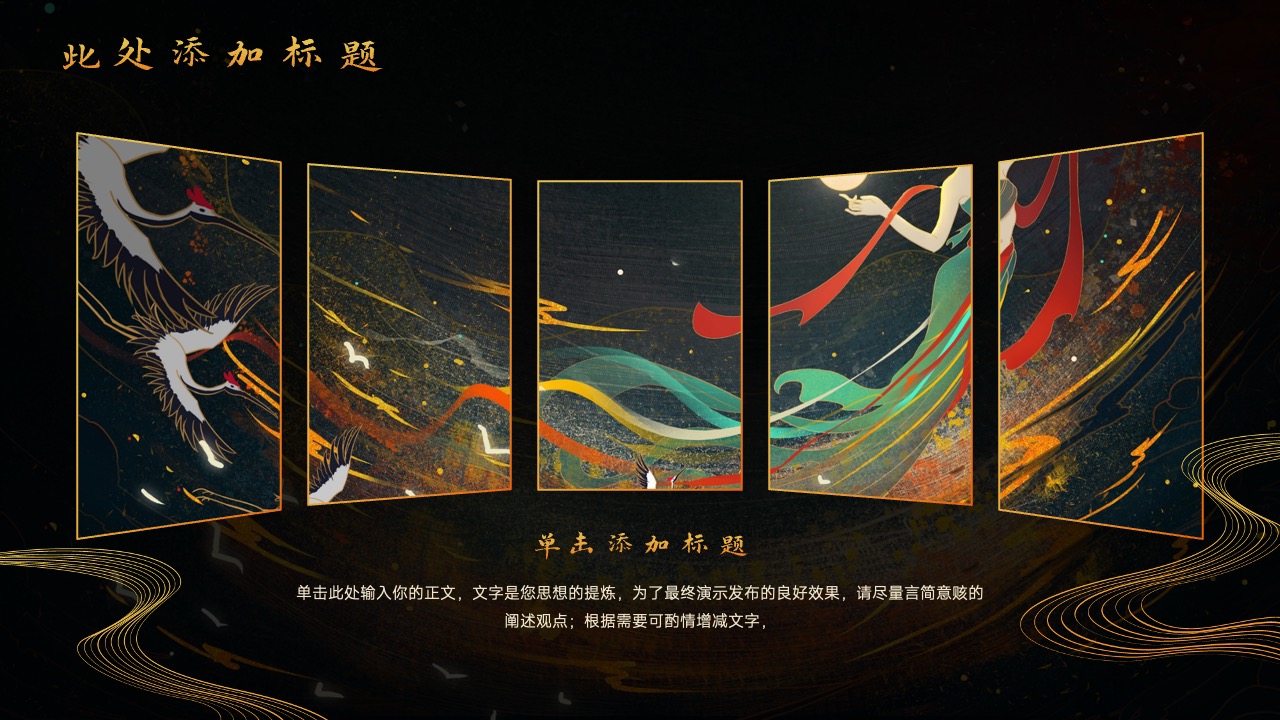 PPT模板  中国风东方幻想PPT模板免费下载