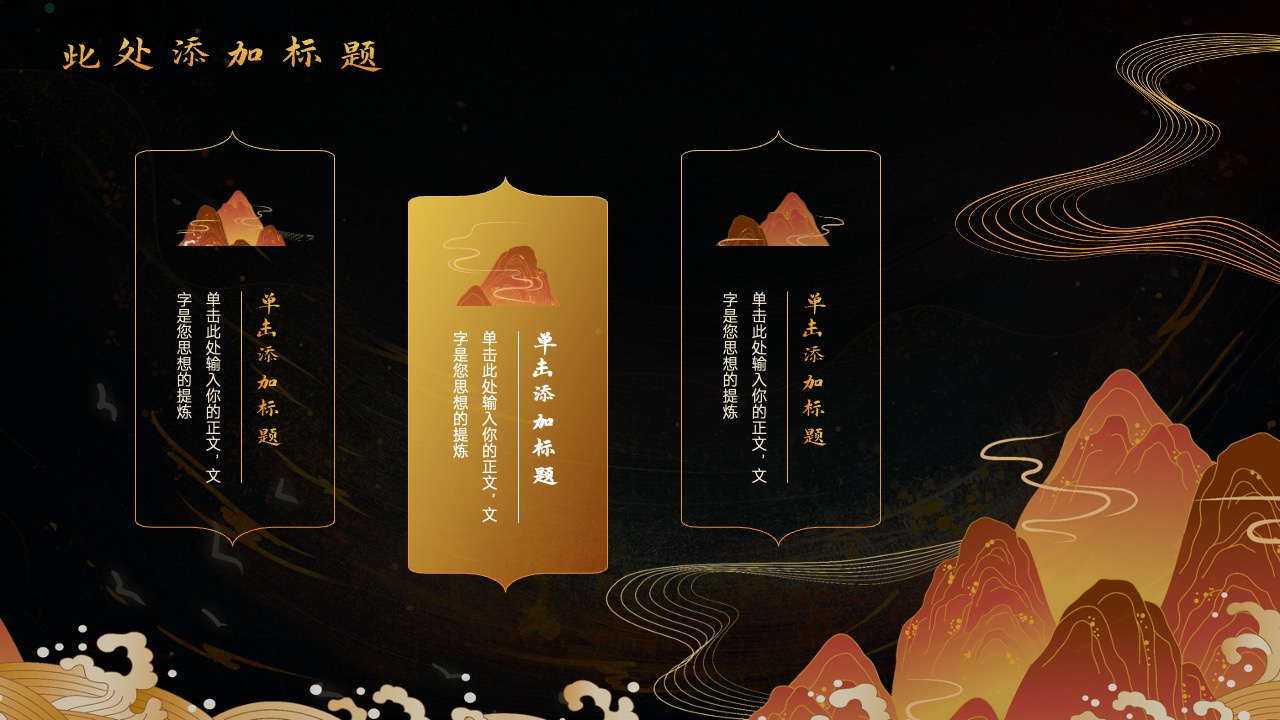 PPT模板  中国风东方幻想PPT模板免费下载