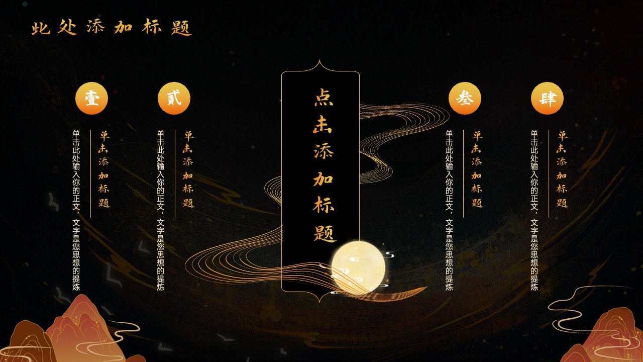 PPT模板  中国风东方幻想PPT模板免费下载
