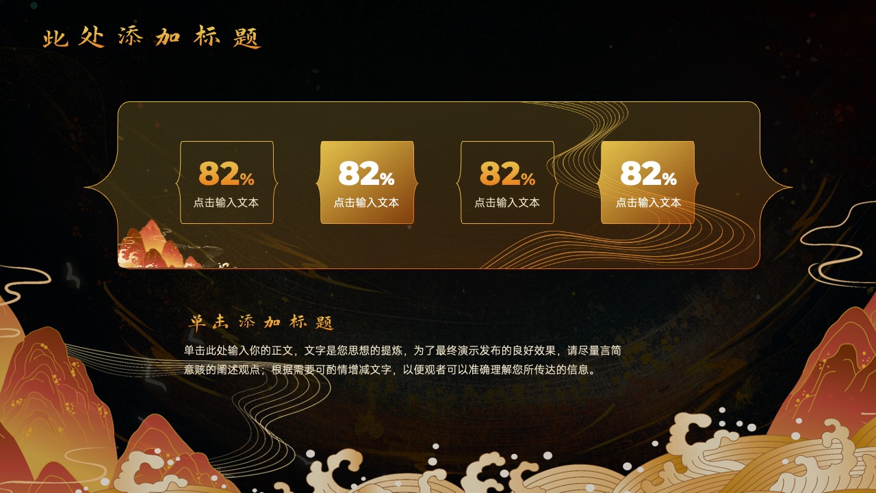 PPT模板  中国风东方幻想PPT模板免费下载