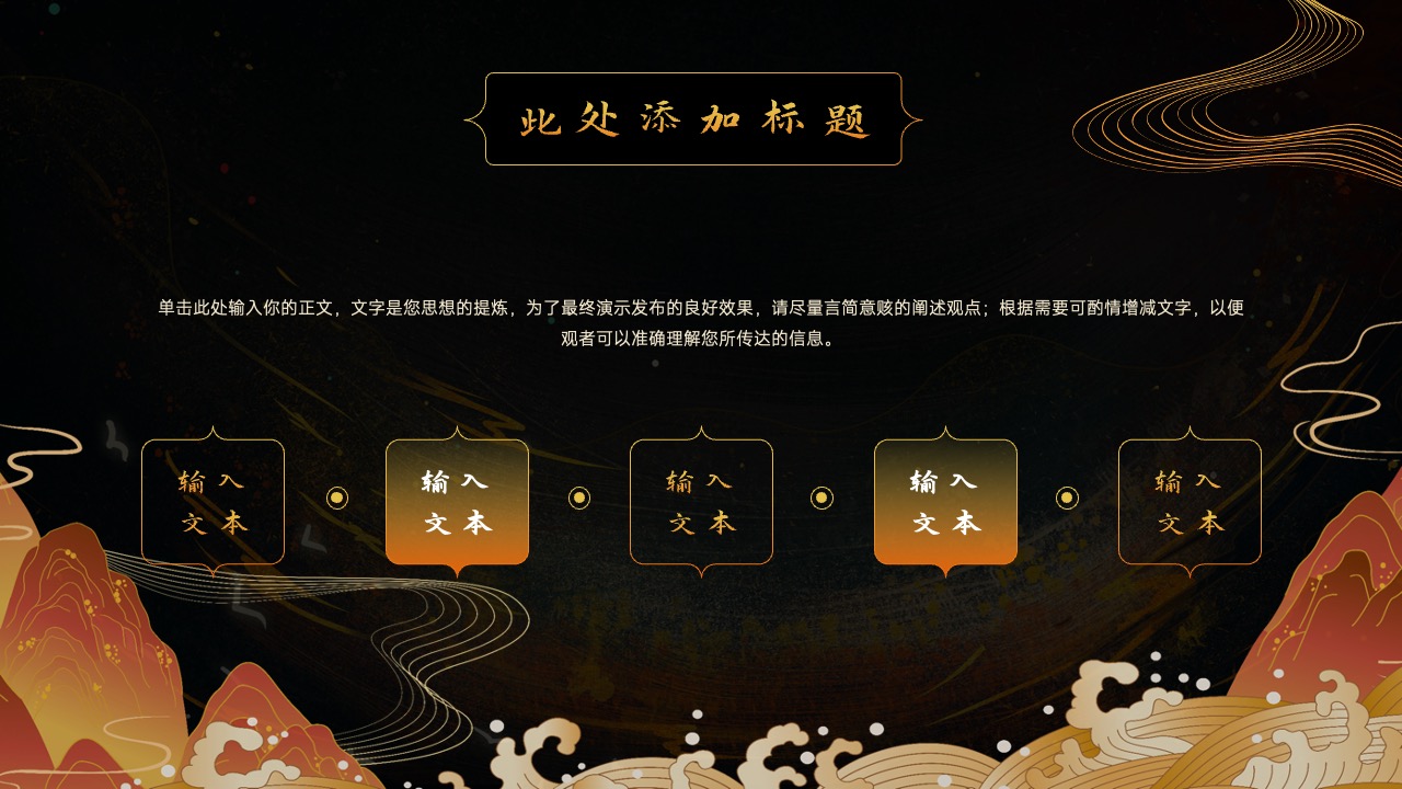 PPT模板  中国风东方幻想PPT模板免费下载