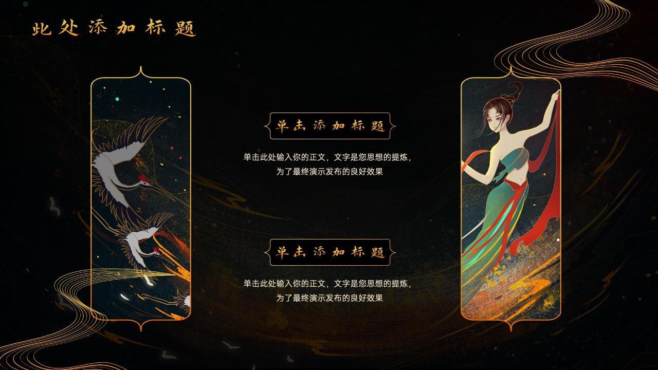 PPT模板  中国风东方幻想PPT模板免费下载