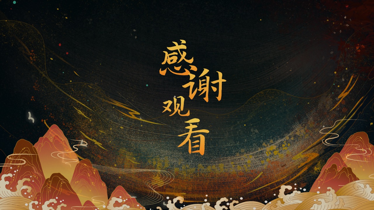 PPT模板  中国风东方幻想PPT模板免费下载