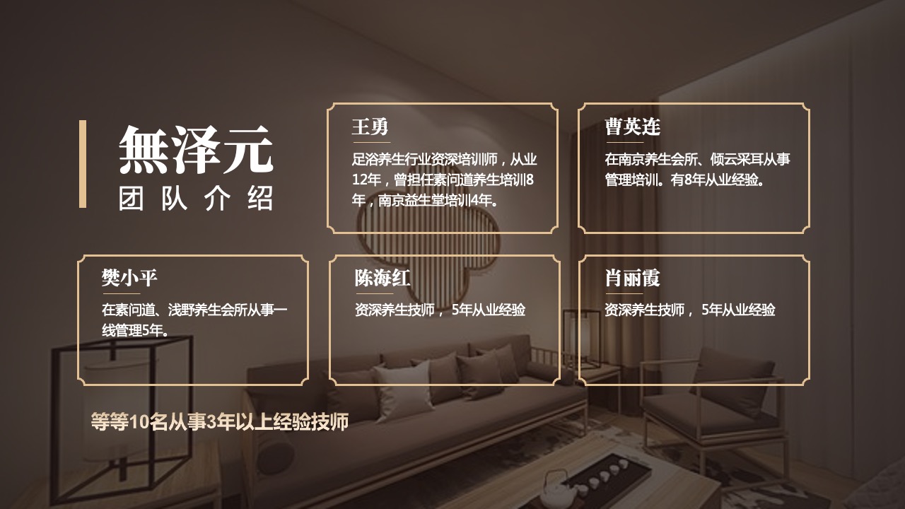 PPT模板  足疗按摩养生会所品牌介绍PPT模板免费下载