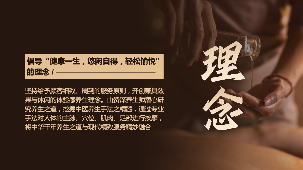 PPT模板  足疗按摩养生会所品牌介绍PPT模板免费下载