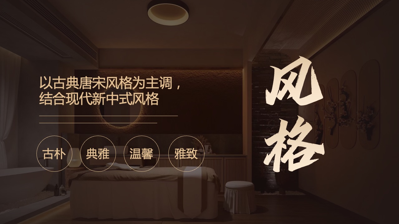 PPT模板  足疗按摩养生会所品牌介绍PPT模板免费下载