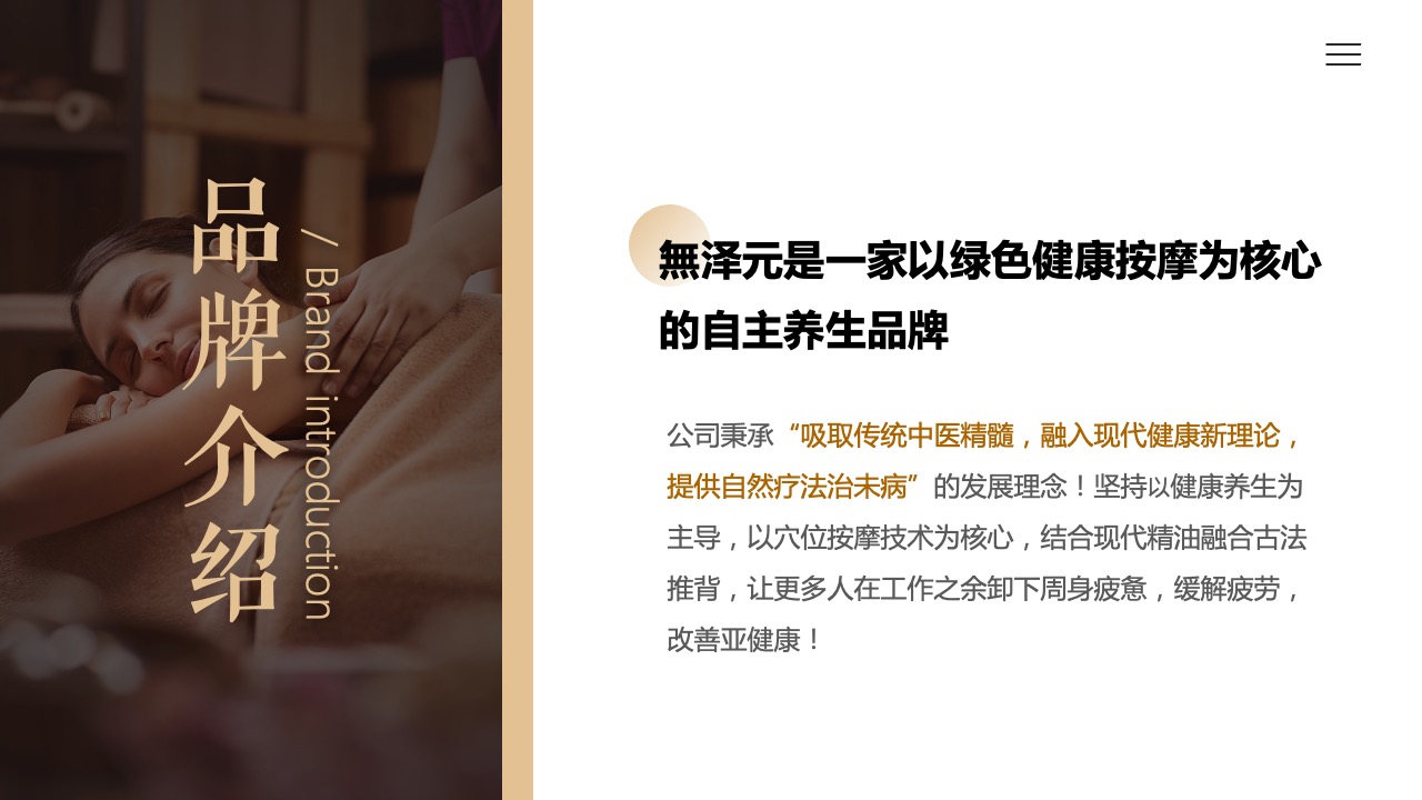 PPT模板  足疗按摩养生会所品牌介绍PPT模板免费下载