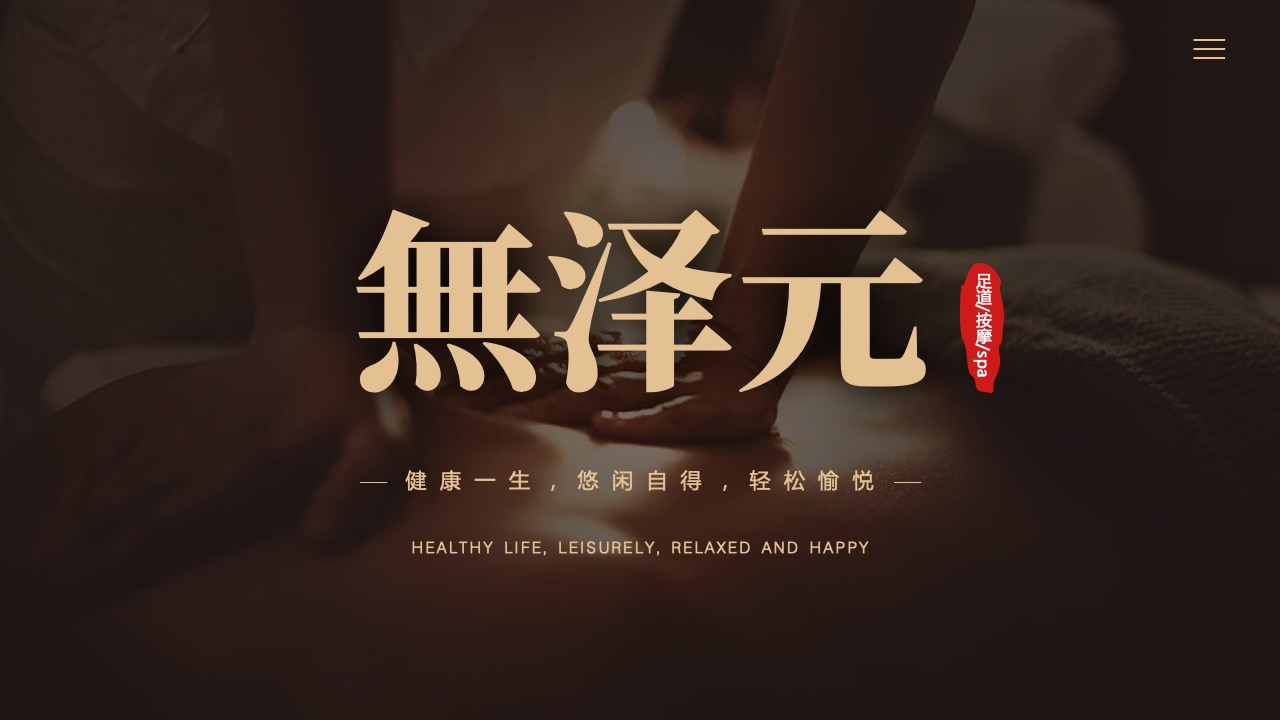 足疗按摩养生会所品牌介绍PPT模板免费下载