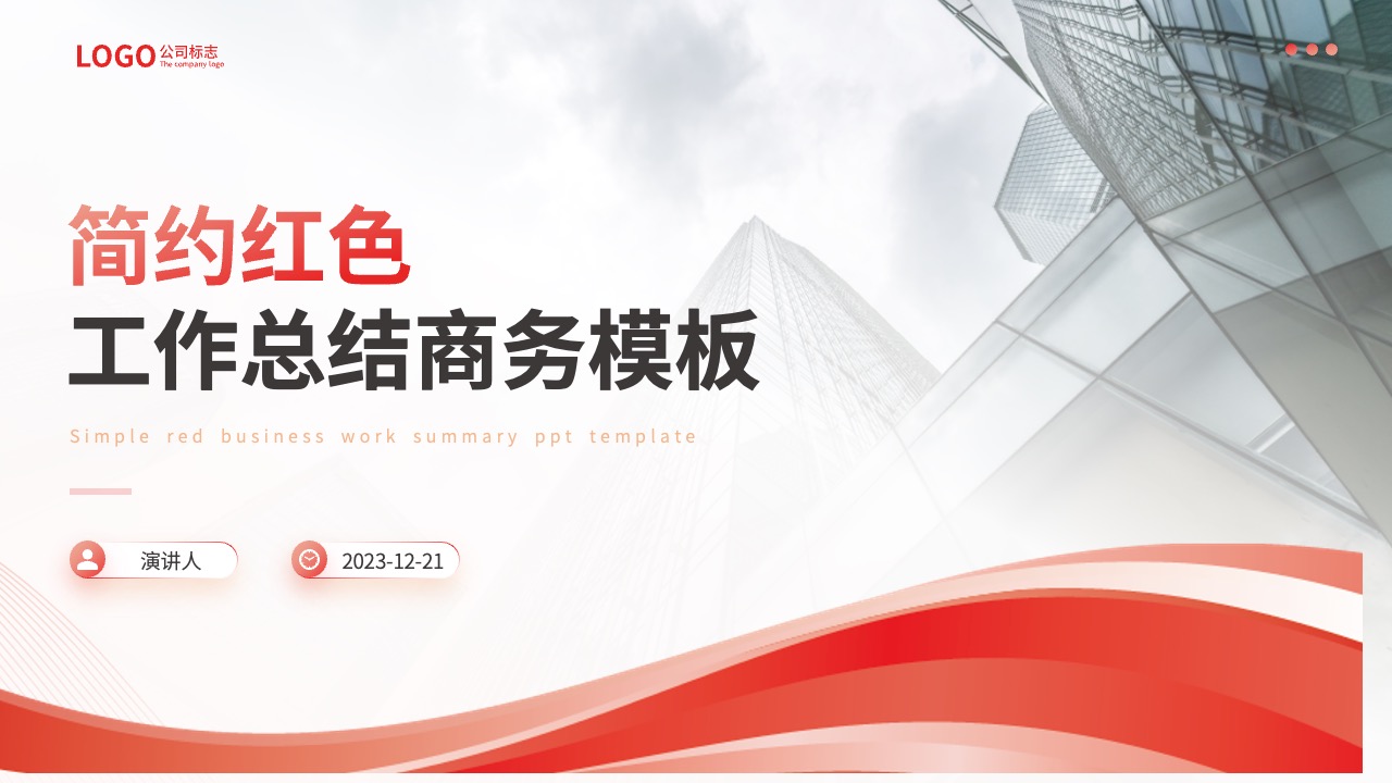 24页工作总结工作汇报PPT模板免费下载