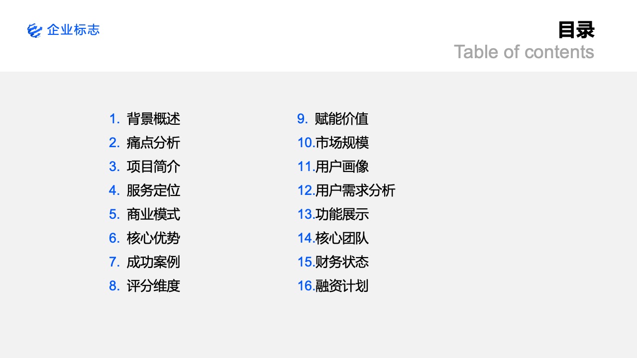 PPT模板  26页蓝色商务投资计划PPT模板免费下载