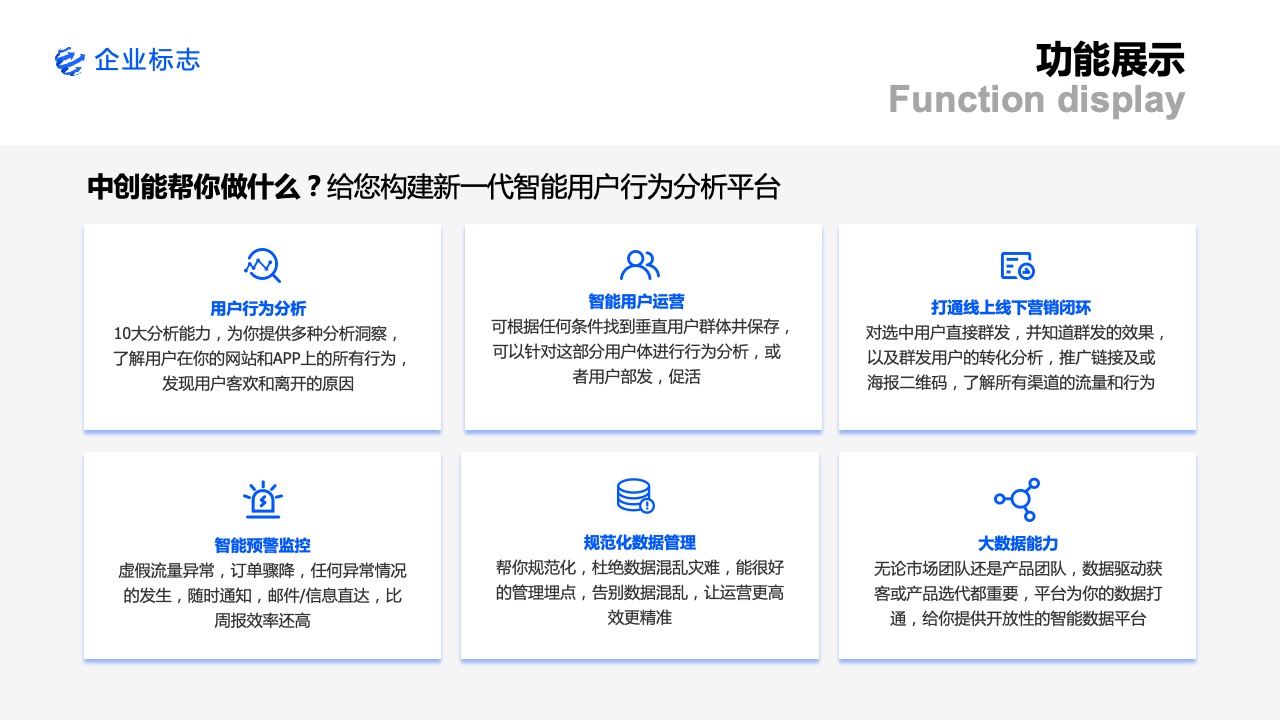 PPT模板  26页蓝色商务投资计划PPT模板免费下载