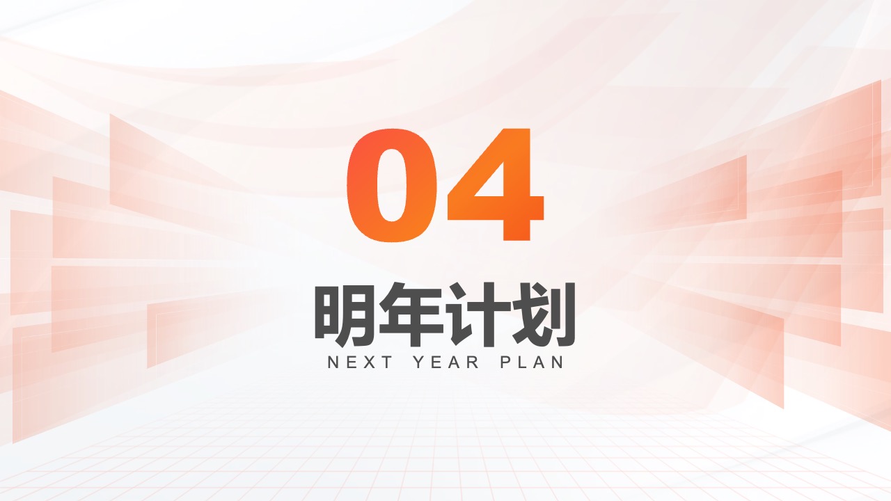 PPT模板  15页橙色年终总结竞聘报告PPT