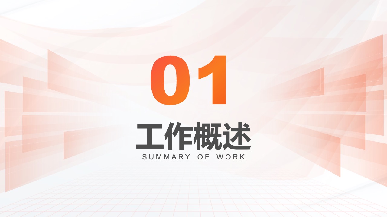 PPT模板  15页橙色年终总结竞聘报告PPT