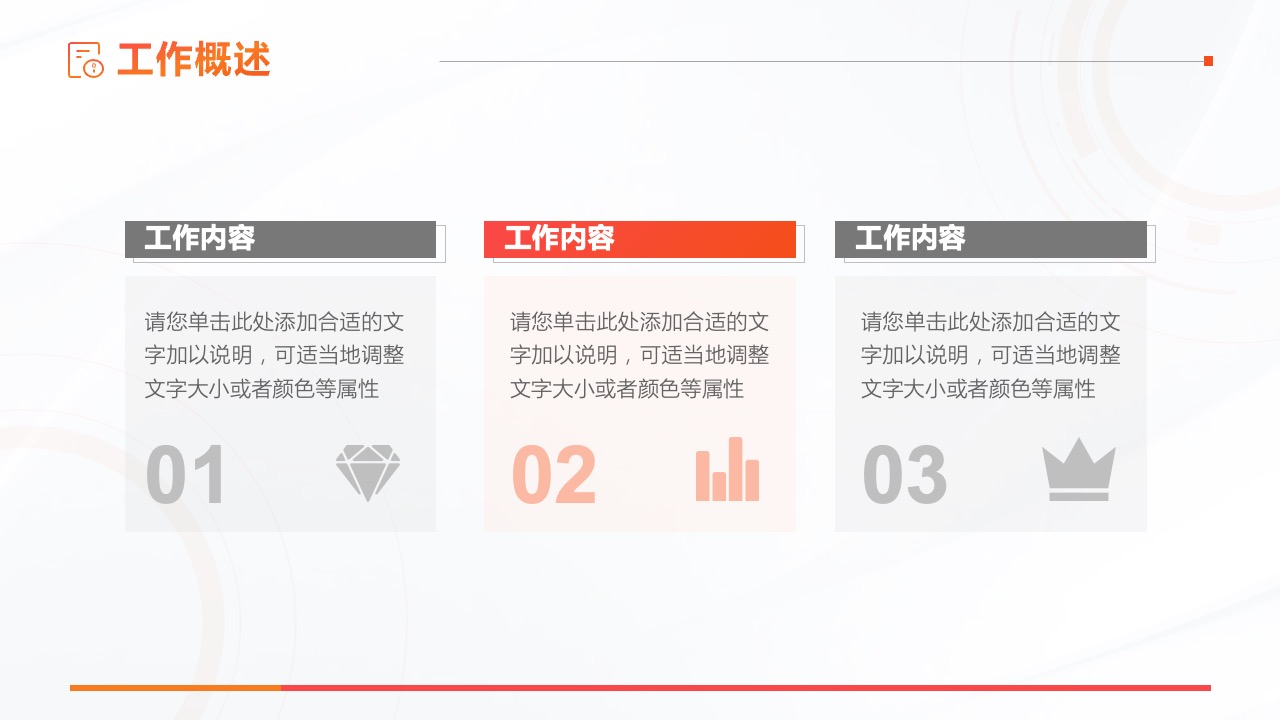 PPT模板  15页橙色年终总结竞聘报告PPT