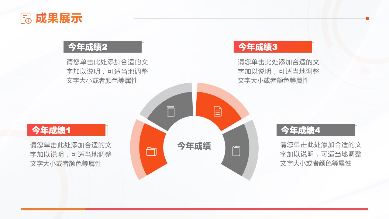 PPT模板  15页橙色年终总结竞聘报告PPT