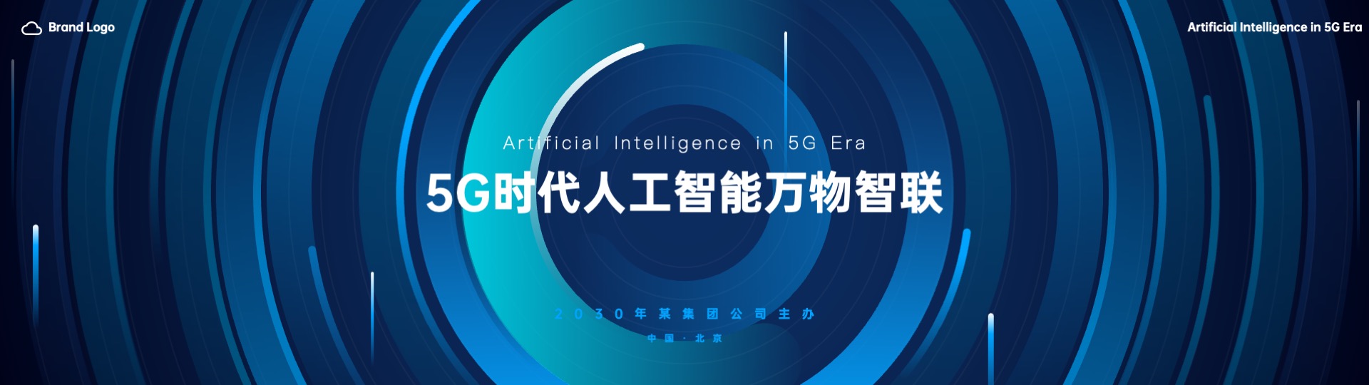 5G人工智能城市工业互联网PPT模板免费下载