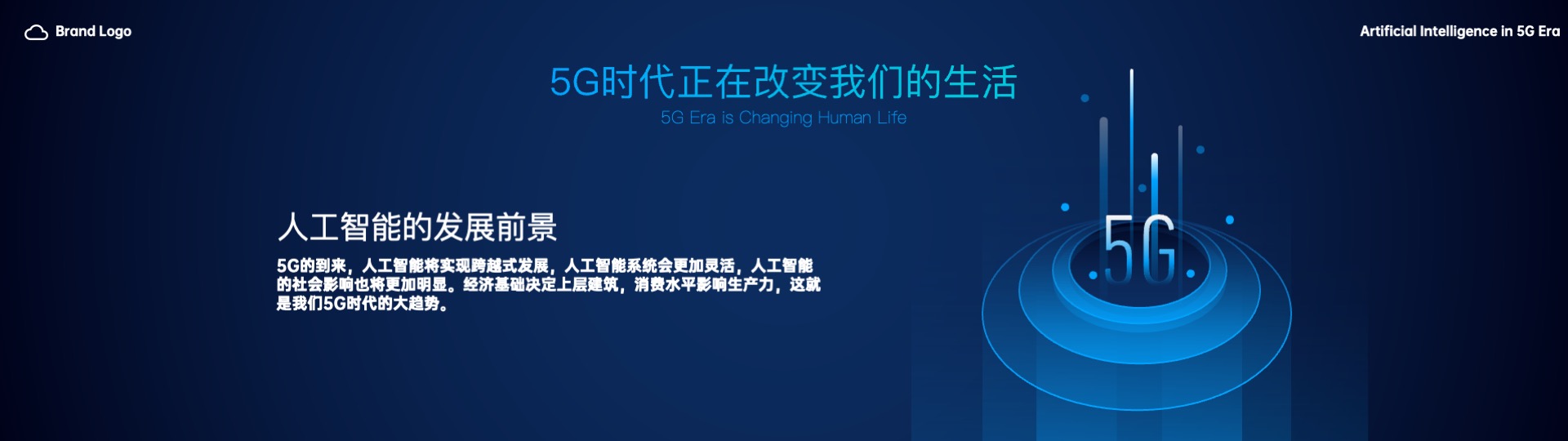 PPT宽屏  5G人工智能城市工业互联网PPT模板免费下载