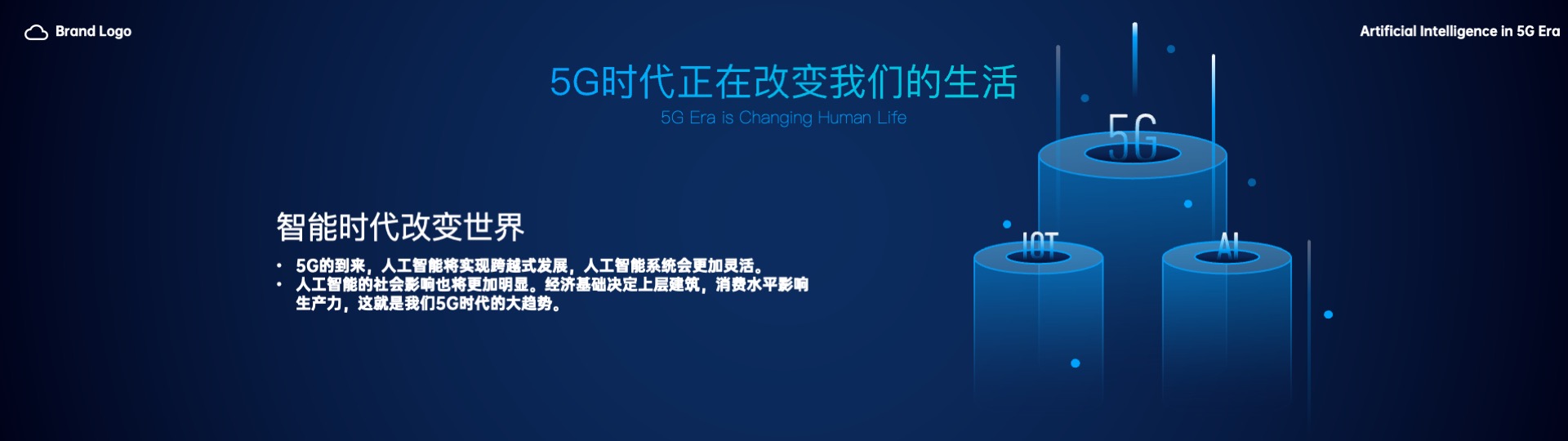PPT宽屏  5G人工智能城市工业互联网PPT模板免费下载