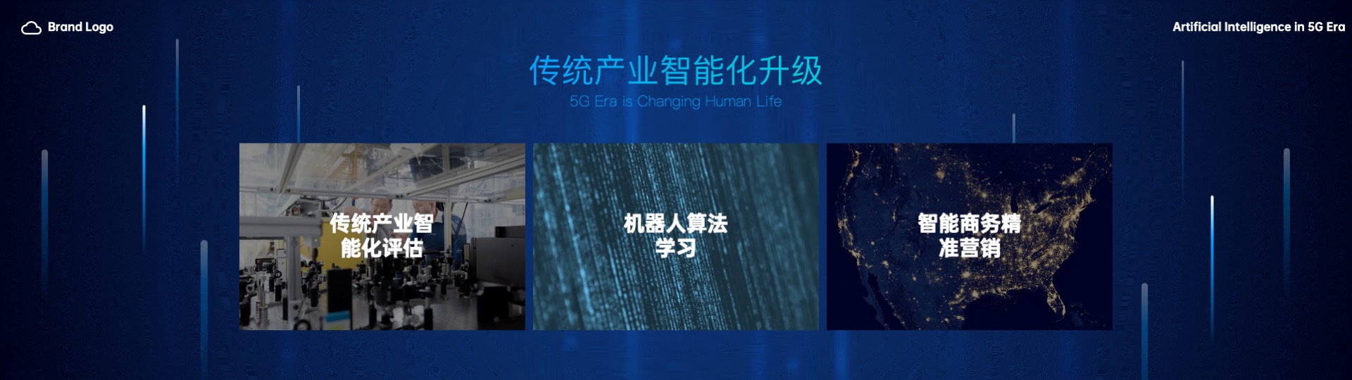 PPT宽屏  5G人工智能城市工业互联网PPT模板免费下载