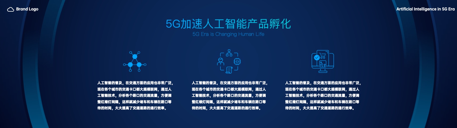 PPT宽屏  5G人工智能城市工业互联网PPT模板免费下载