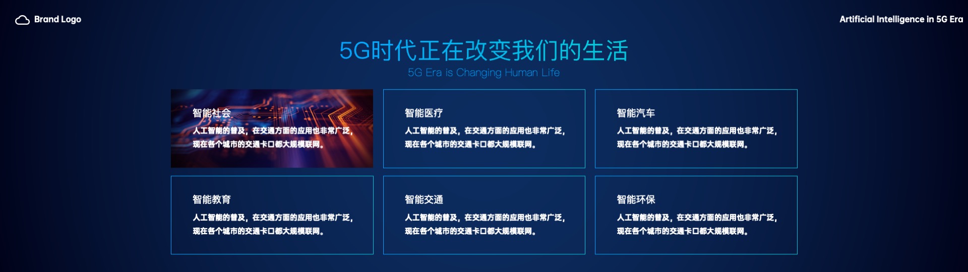PPT宽屏  5G人工智能城市工业互联网PPT模板免费下载