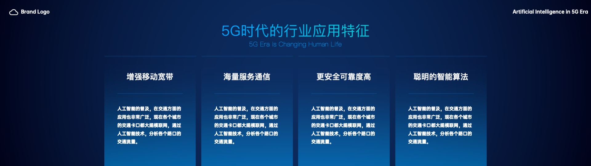 PPT宽屏  5G人工智能城市工业互联网PPT模板免费下载