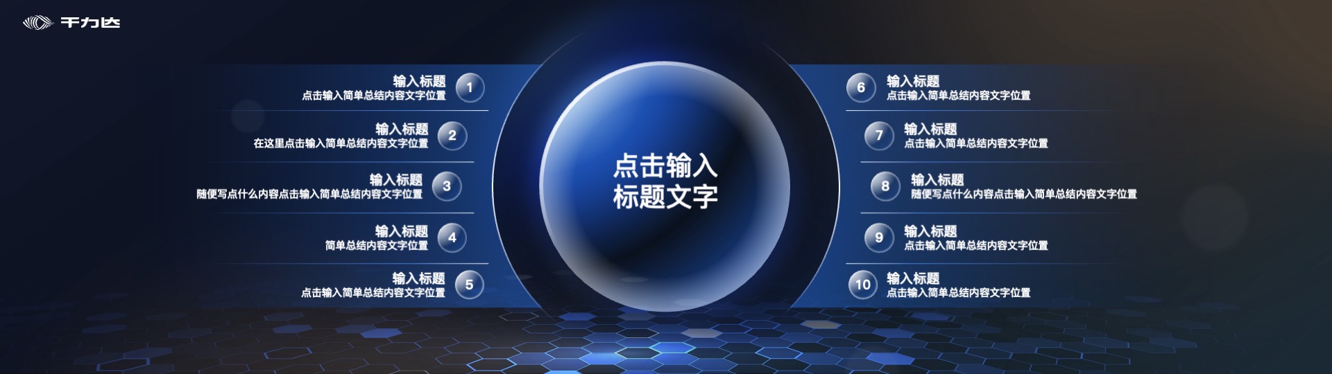 PPT宽屏  年会发布会大数据科技宽屏PPT模板免费下载