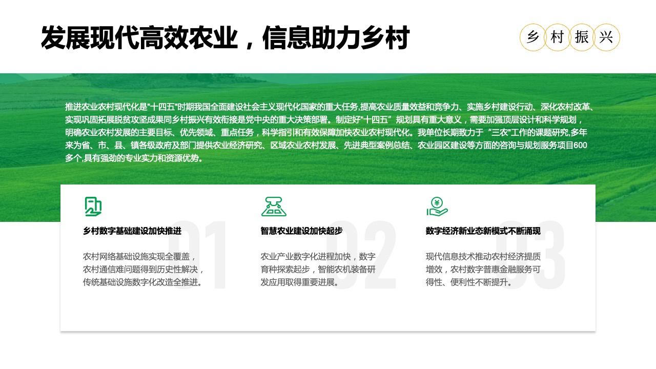 PPT模板  32页乡村振兴农业农村规划计划书PPT模板免费下载