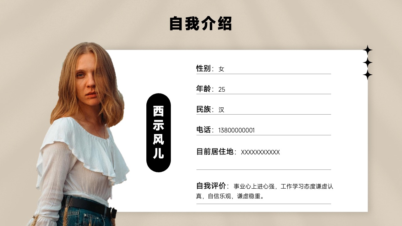PPT模板  个人简历自我介绍PPT模板免费下载