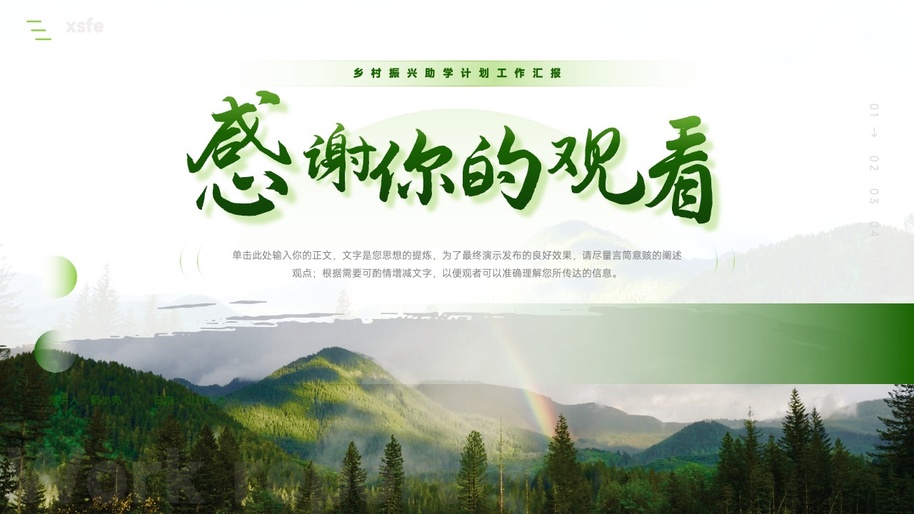 PPT模板  乡村振兴助学计划工作汇报PPT模板免费下载